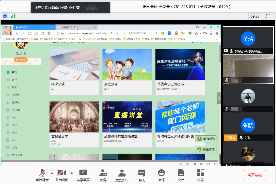 学校开展超星平台课程在线考核互动答疑培训