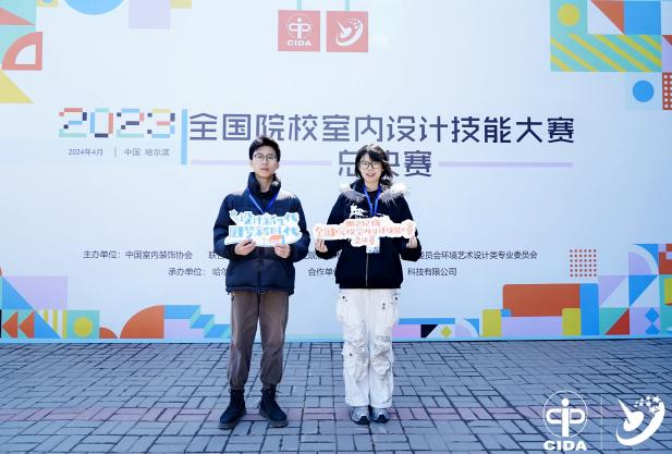 艺术设计学院学生获2023年全国院校室内设计技能大赛总决赛全国团体一等奖!