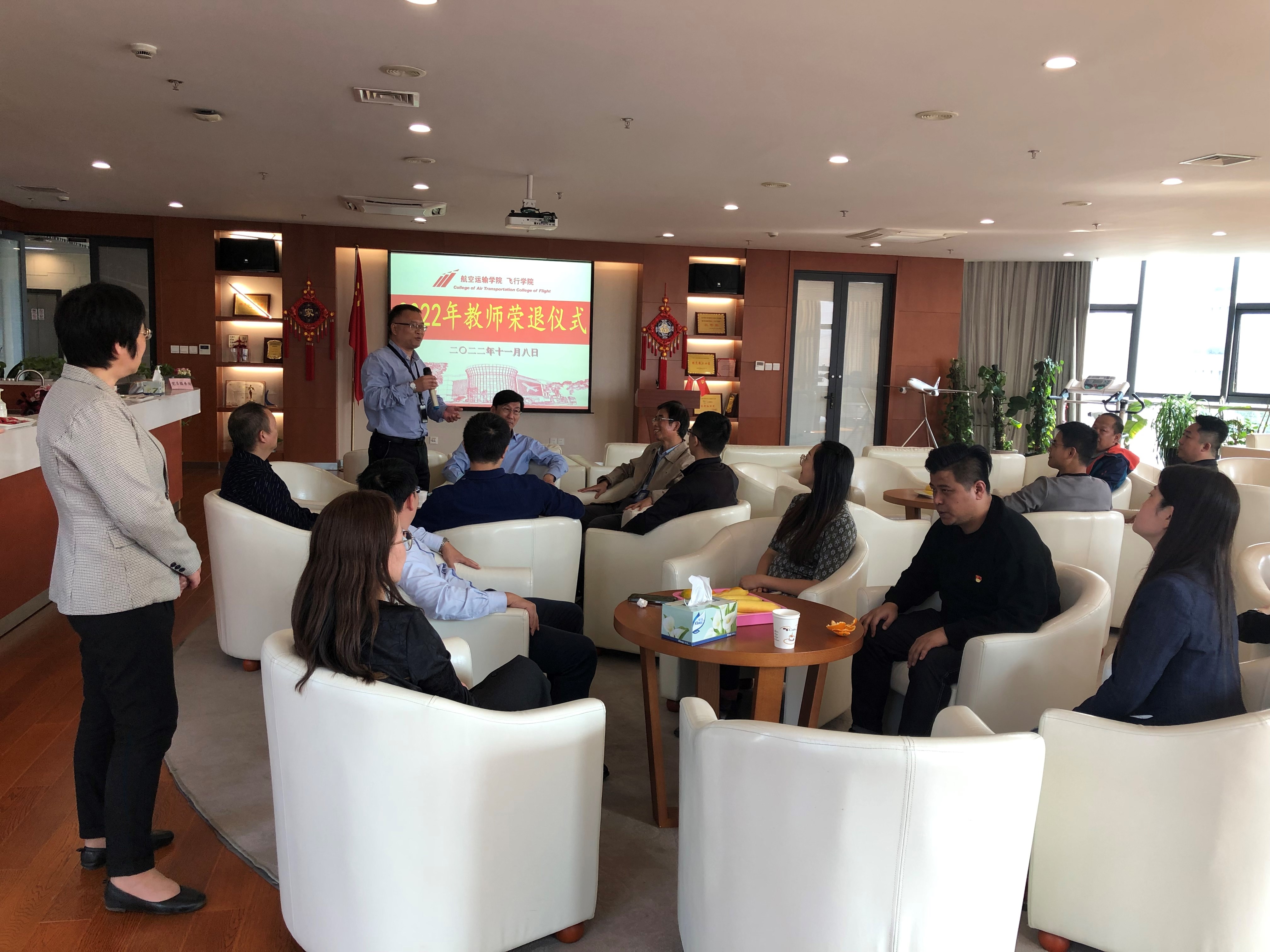 航空运输学院（飞行学院）举行教师荣退暨新老教师联谊活动