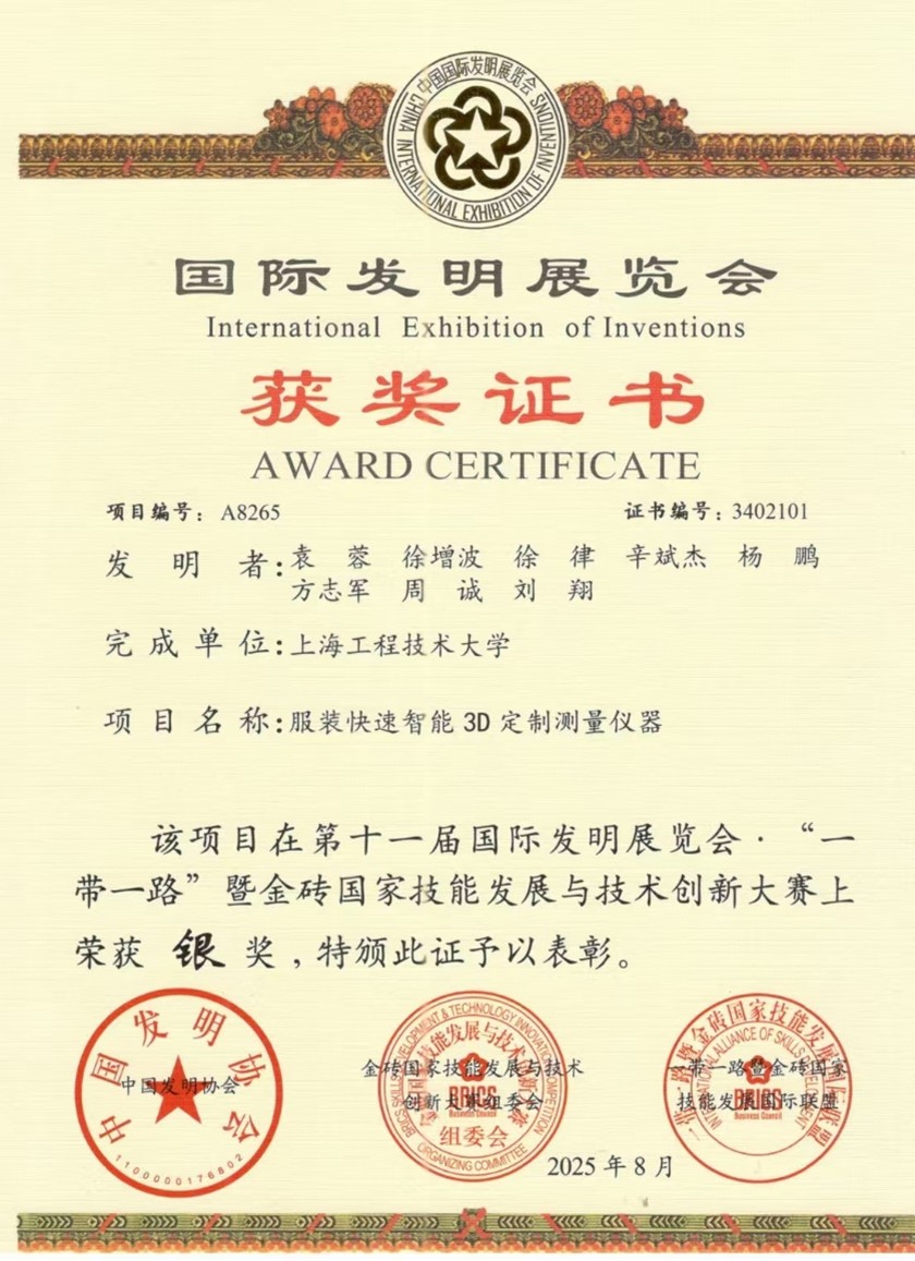 学校跨学科科技创新项目荣获第十一届国际发明展览会暨“一带一路”金砖国家技能发展与技术创新大赛“银奖”