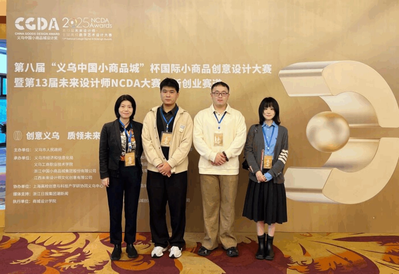 国创学子在2025未来设计师NCDA创新创业赛全国总决赛中斩获佳绩